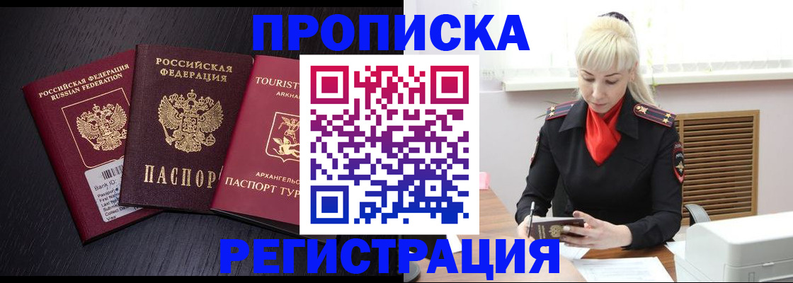 временная регистрация 2025 в Кисловодске