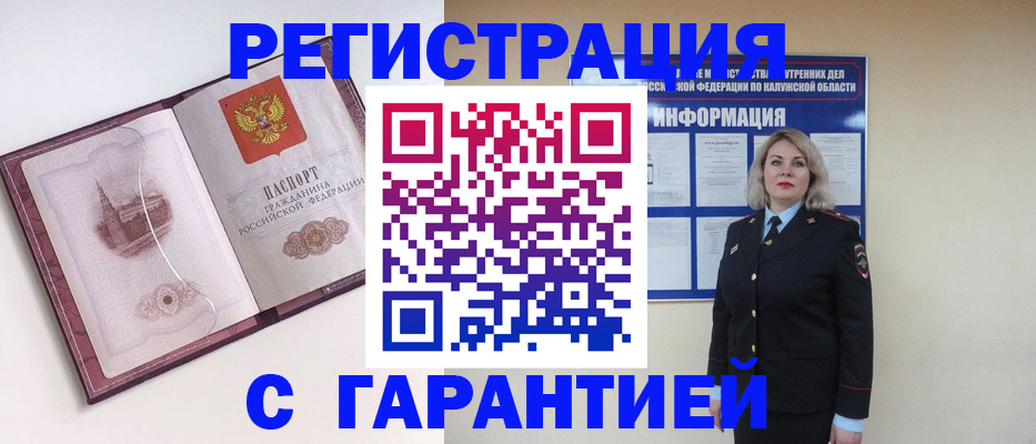 купить прописку в Кисловодске