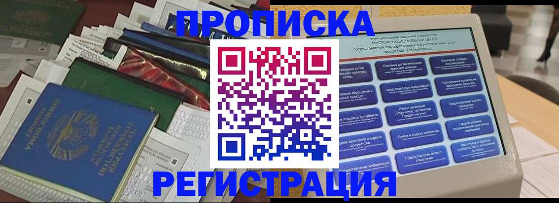 временная регистрация в Кисловодске